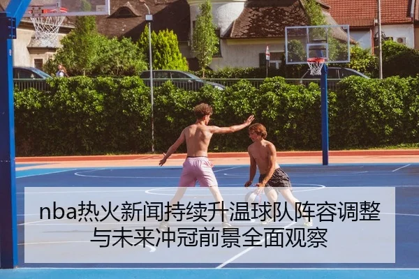 re-huo-xin-wen-chi-xu-sheng-wen-qiu-dui-zhen-rong-tiao-zheng-yu-wei-lai-chong-guan-qian-jing-quan-mian-guan-cha-3-609.jpg